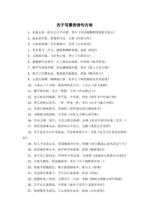 关于写景的诗句古诗 