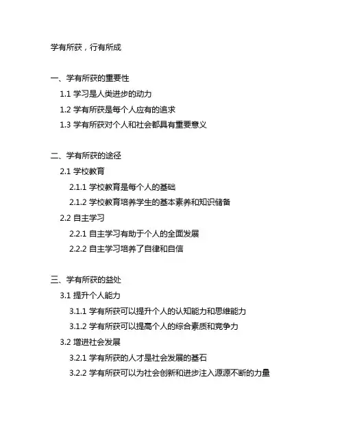 学有所获 行有所成 之类的标题