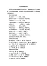 有关谐音的谜语