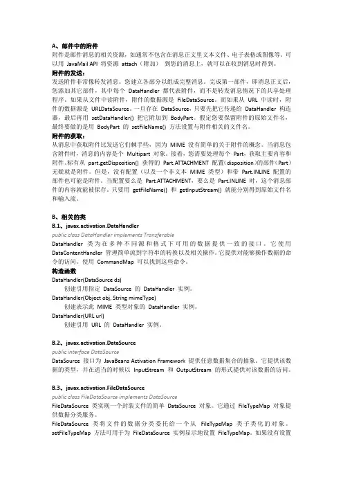 [JavaMail]11 详解附件和DataHandler、DataSource