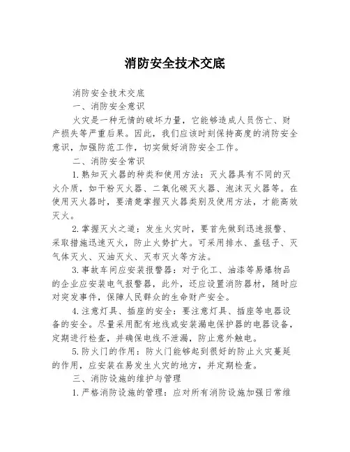 消防安全技术交底