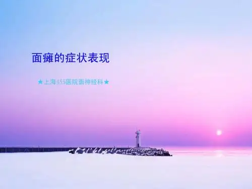 面瘫的症状表现