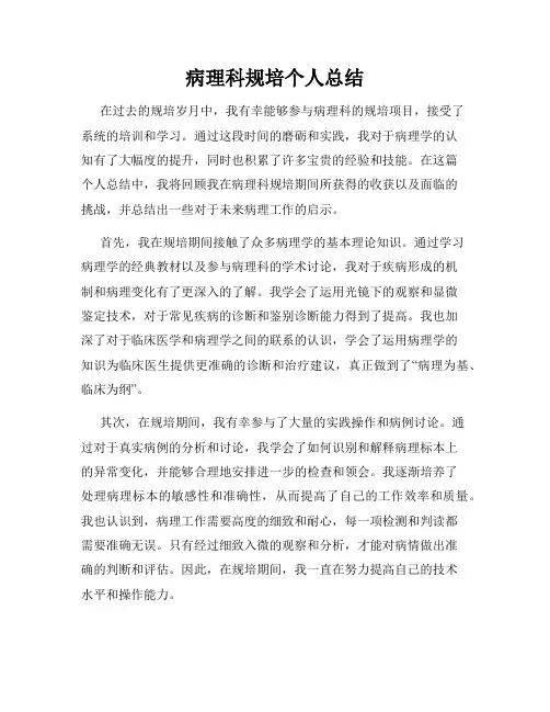 病理科规培个人总结