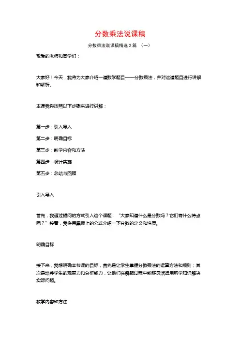 分数乘法说课稿2篇