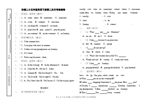 五年级英语下册第二次月考测试题及答案