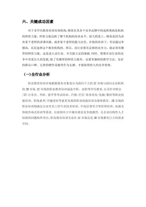 关键成功因素-两个分析矩阵