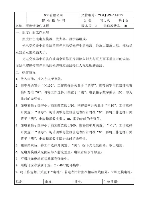 照度计操作规程