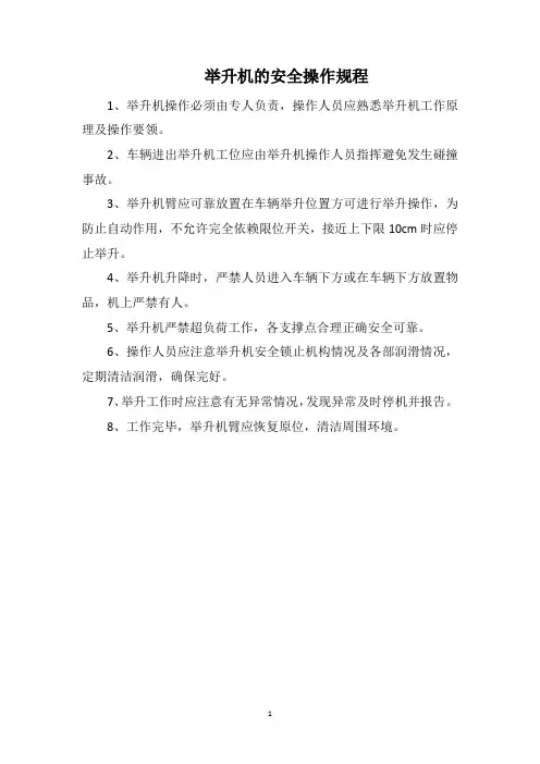 举升机的安全操作规程