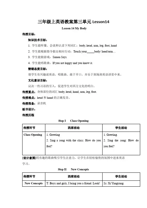 三年级上英语教案第三单元Lesson14