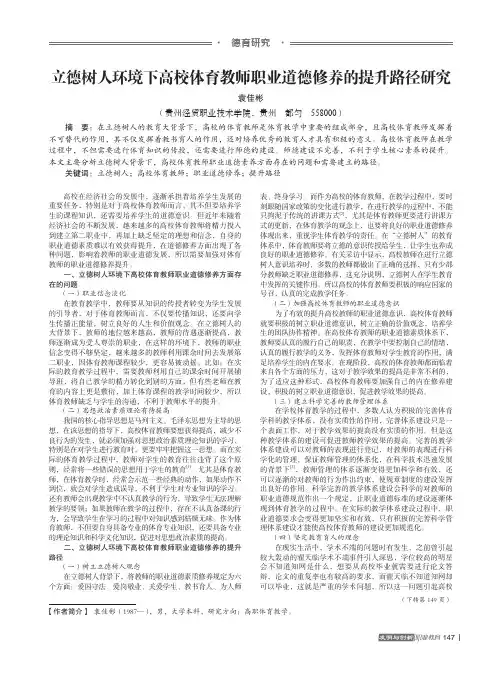立德树人环境下高校体育教师职业道德修养的提升路径研究