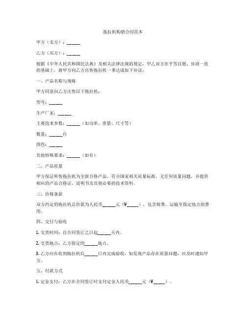 拖拉机购销合同范本