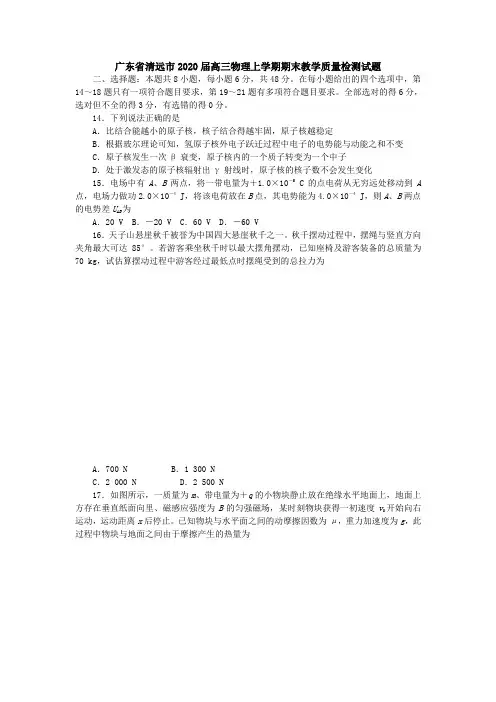 广东省清远市2020届高三物理上学期期末教学质量检测试题 (1)[含答案]