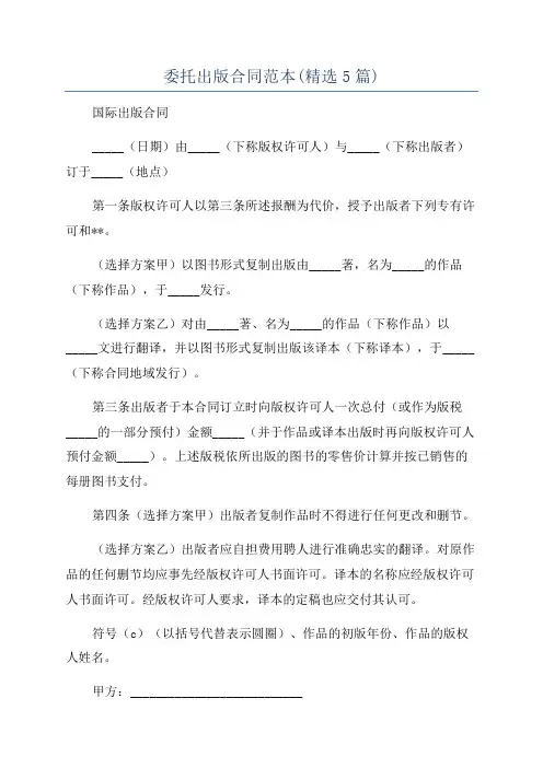 委托出版合同范本(精选5篇)