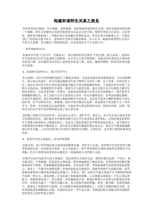 构建和谐师生关系之我见