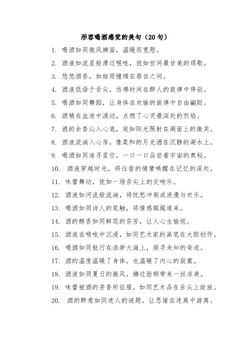 喝酒最美的句子