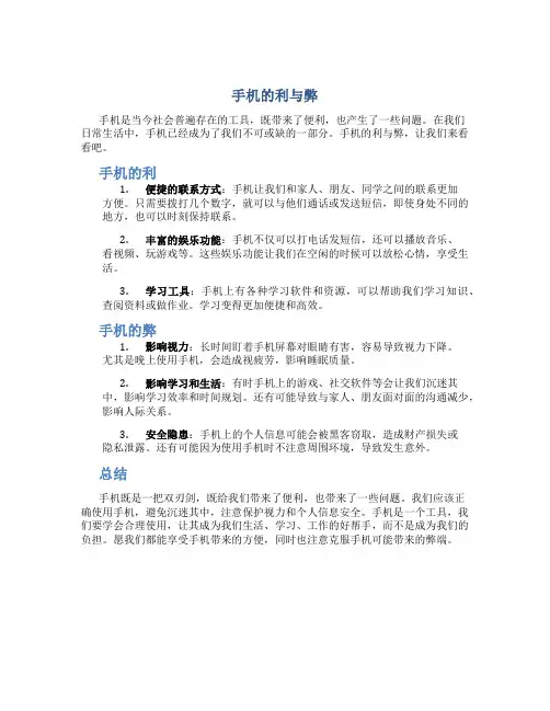 手机的利与弊作文800字四年级