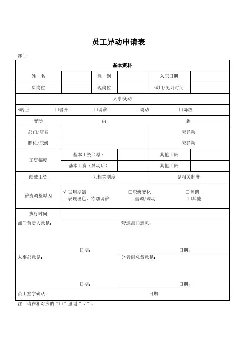 员工异动申请表