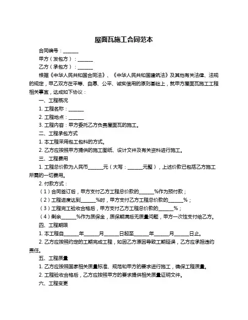 屋面瓦施工合同范本