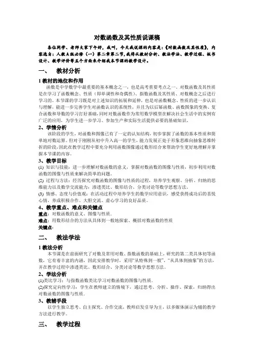 对数函数及其性质