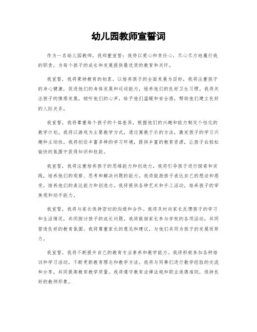 幼儿园教师宣誓词