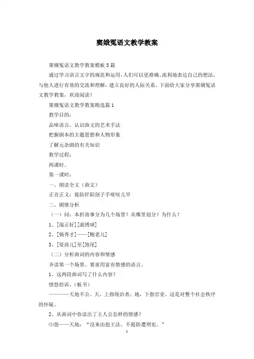 窦娥冤语文教学教案