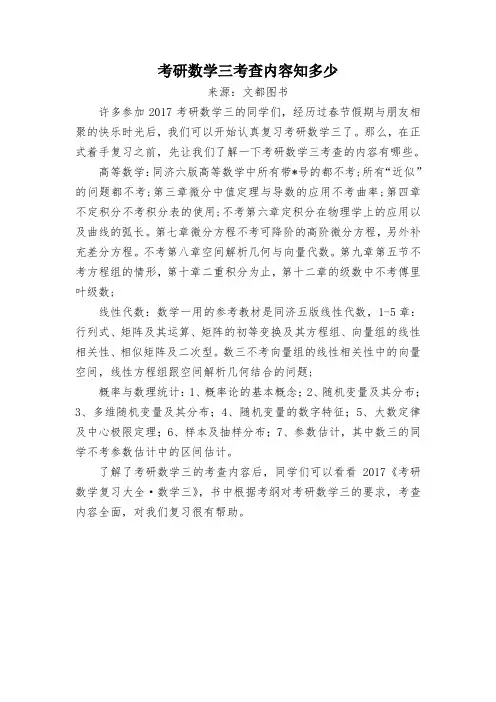 考研数学三考查内容知多少