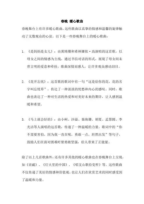 春晚 暖心歌曲