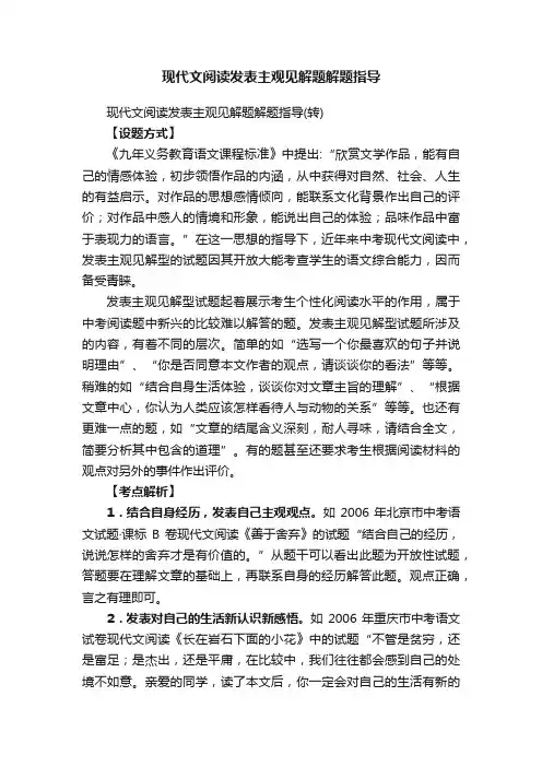 现代文阅读发表主观见解题解题指导