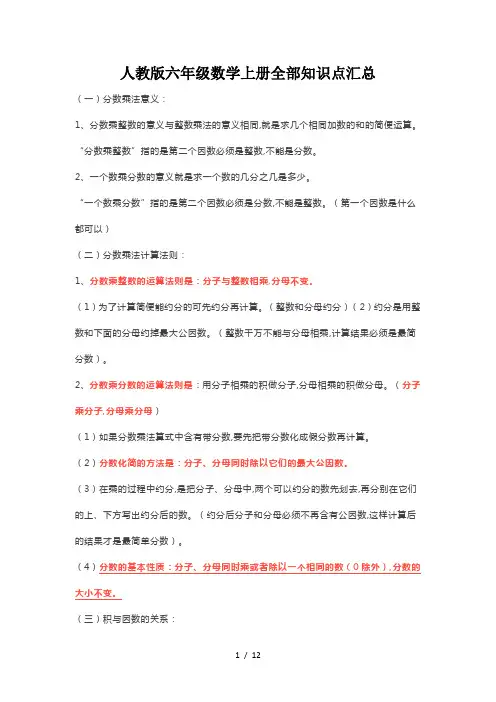 人教版六年级数学上册全部知识点汇总