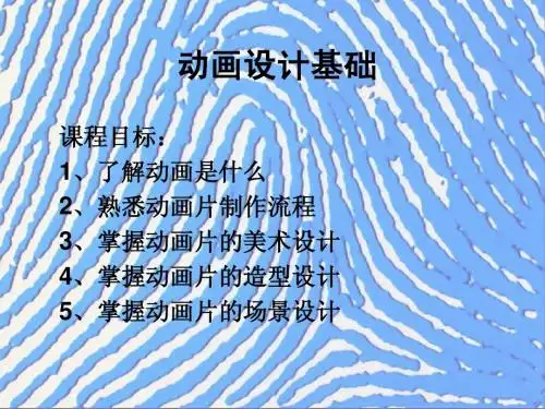 动画设计基础