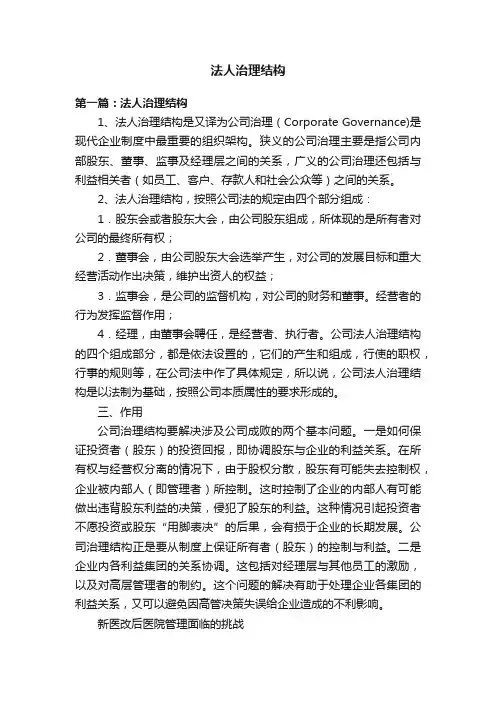 法人治理结构