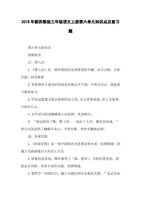 2018年新苏教版三年级语文上册第六单元知识点及复习题