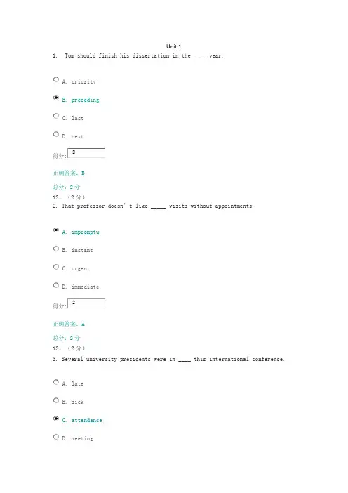 综英3unit test答案汇总