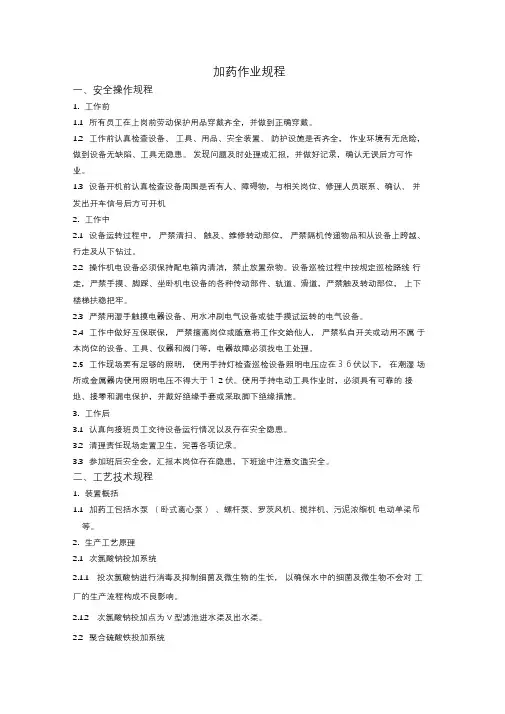污水处理加药操作规程