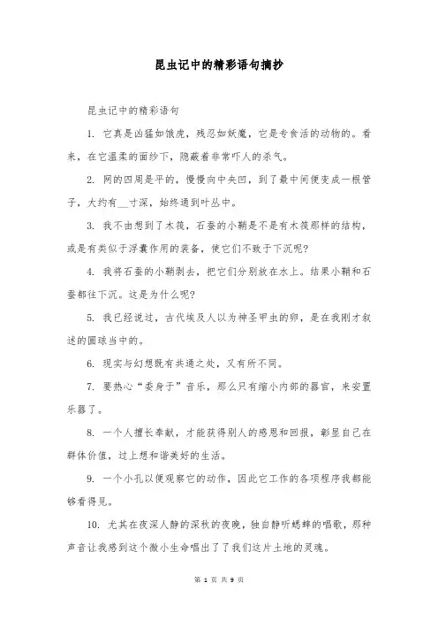 昆虫记中的精彩语句摘抄