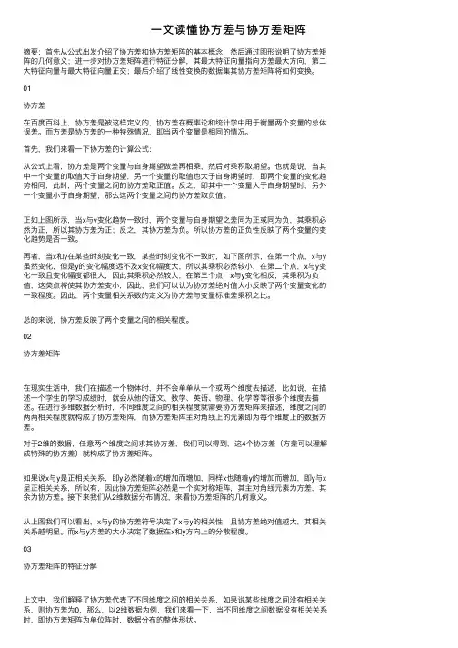 一文读懂协方差与协方差矩阵