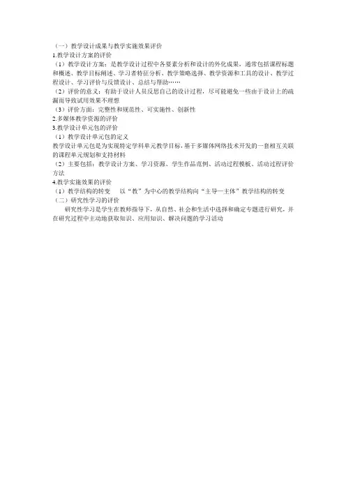 信息技术与课程整合按照评价功能分为哪几种类型？