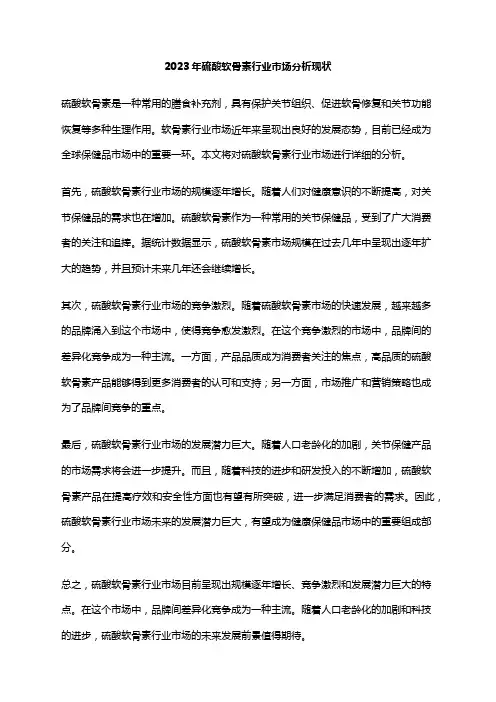 2023年硫酸软骨素行业市场分析现状
