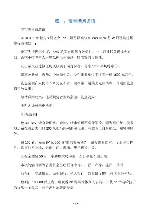 小孩满月酒邀请函(共5篇)