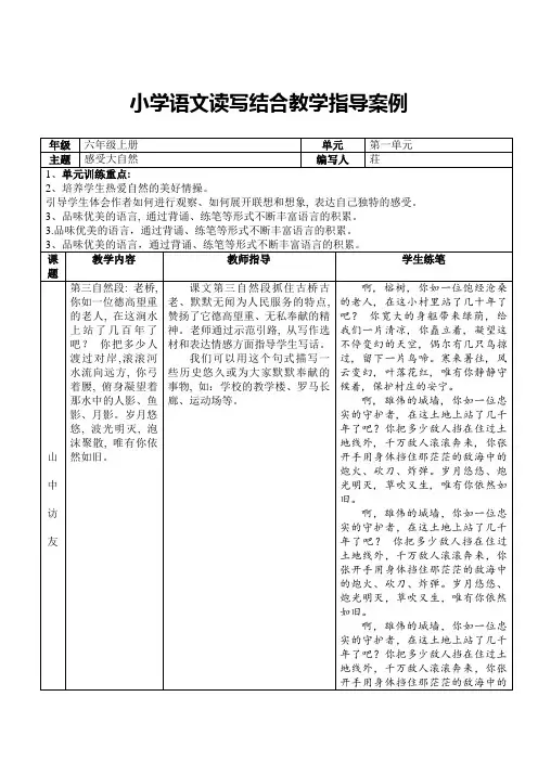 读写结合教学指导案例