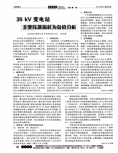 35 kV变电站主变压器损耗为负值分析