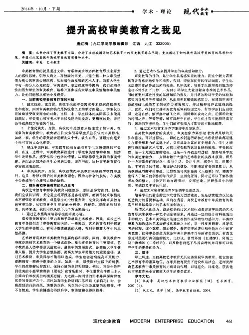 提升高校审美教育之我见