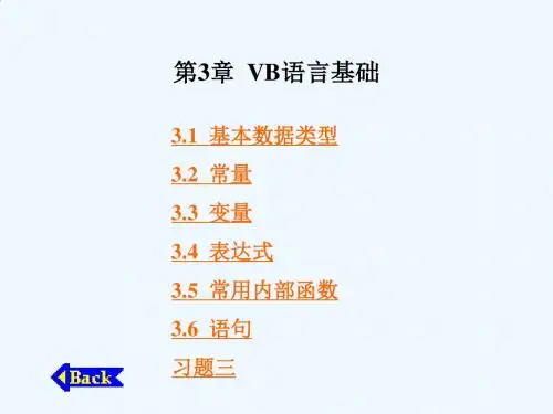 南邮visualbasic程序设计课件ch2vb语言基础