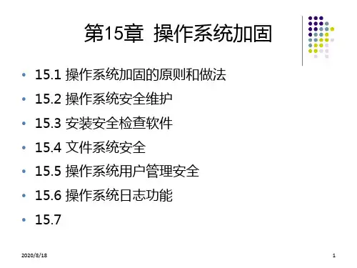 信息安全技术教程清华大学出版社第十五章PPT课件