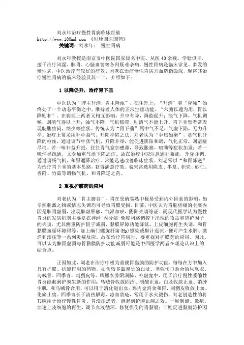 刘永年治疗慢性胃病临床经验
