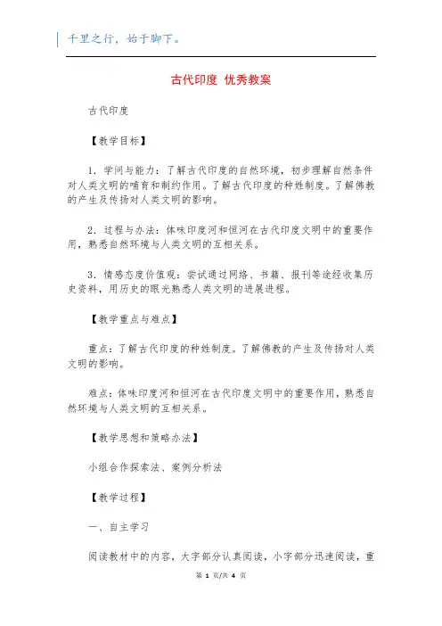 古代印度 优秀教案