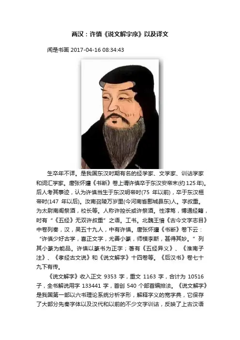 两汉：许慎《说文解字序》以及译文