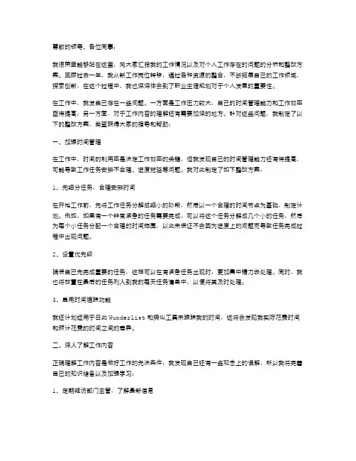 《述职报告中问题个人工作整改方案》