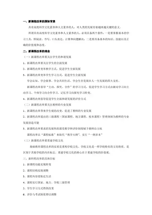 2014教师入编考试《新课程改革》重点笔记