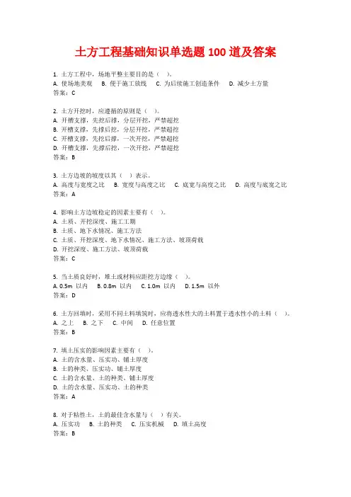 土方工程基础知识单选题100道及答案
